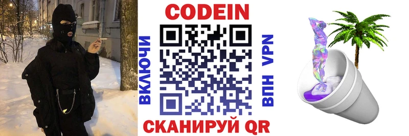 Codein Purple Drank где продают наркотики Полярный